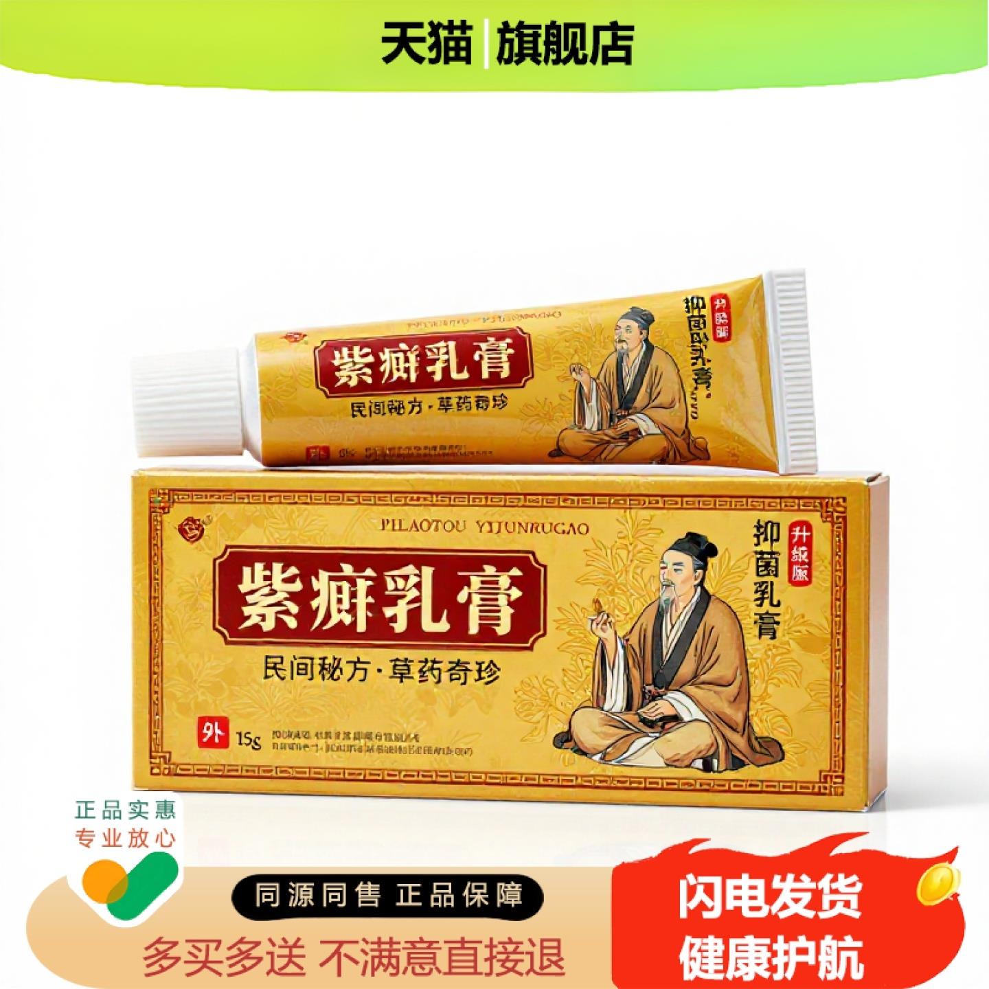 买1赠1紫癜乳膏官方正品止痒止痛独家传承进口配方头晕缓解疲劳