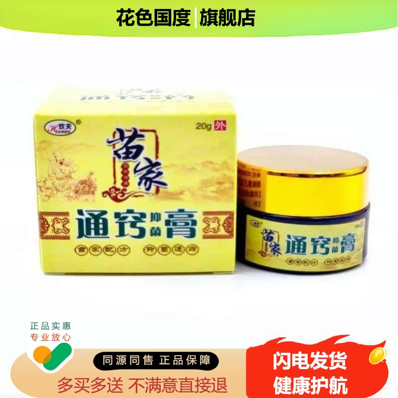 苗家濞炎膏正品纯中 欢夫苗家濞炎膏通气 鹅不食草通鼻子喷雾剂药