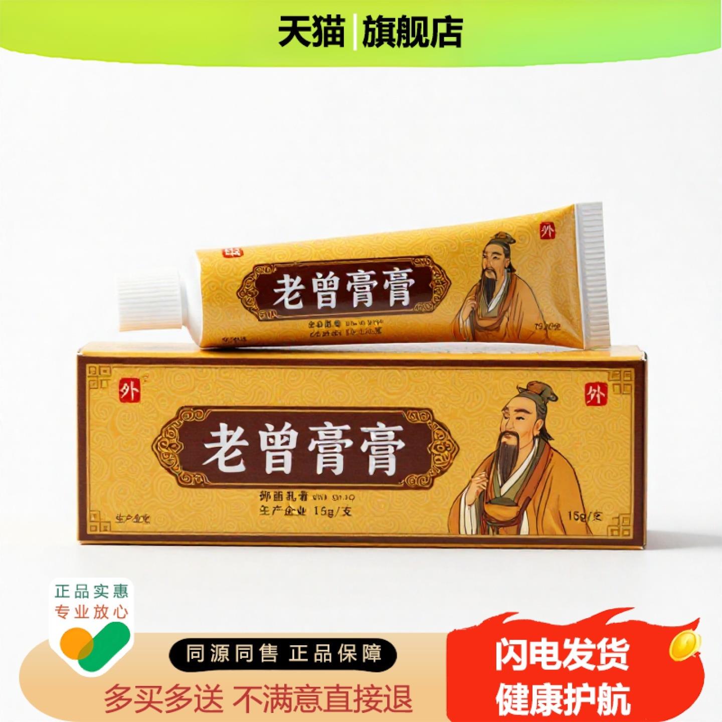 买1赠1老曾膏膏官方正品止痒独家传承进口配方防裂凸起粉刺