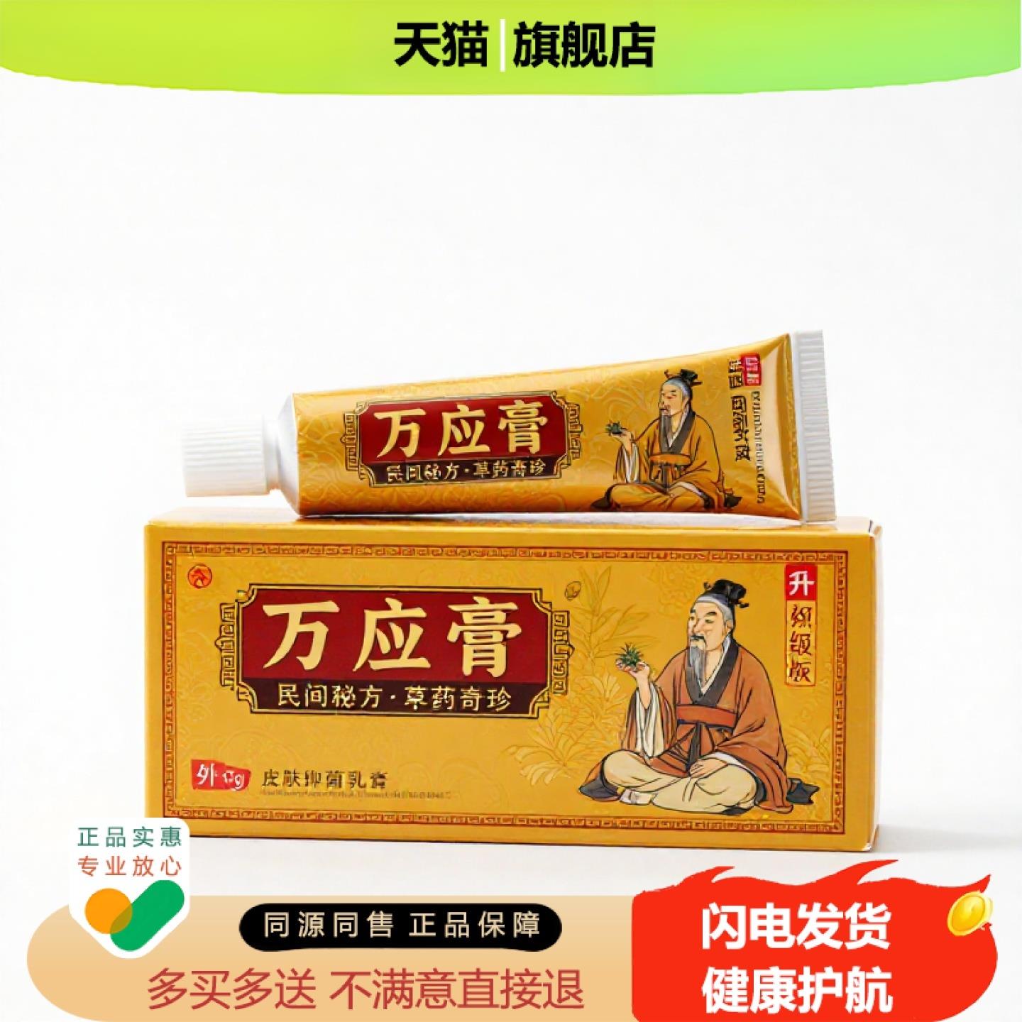 买1赠1万应膏官方正品止痒独家传承进口配方痛经皮肤干燥