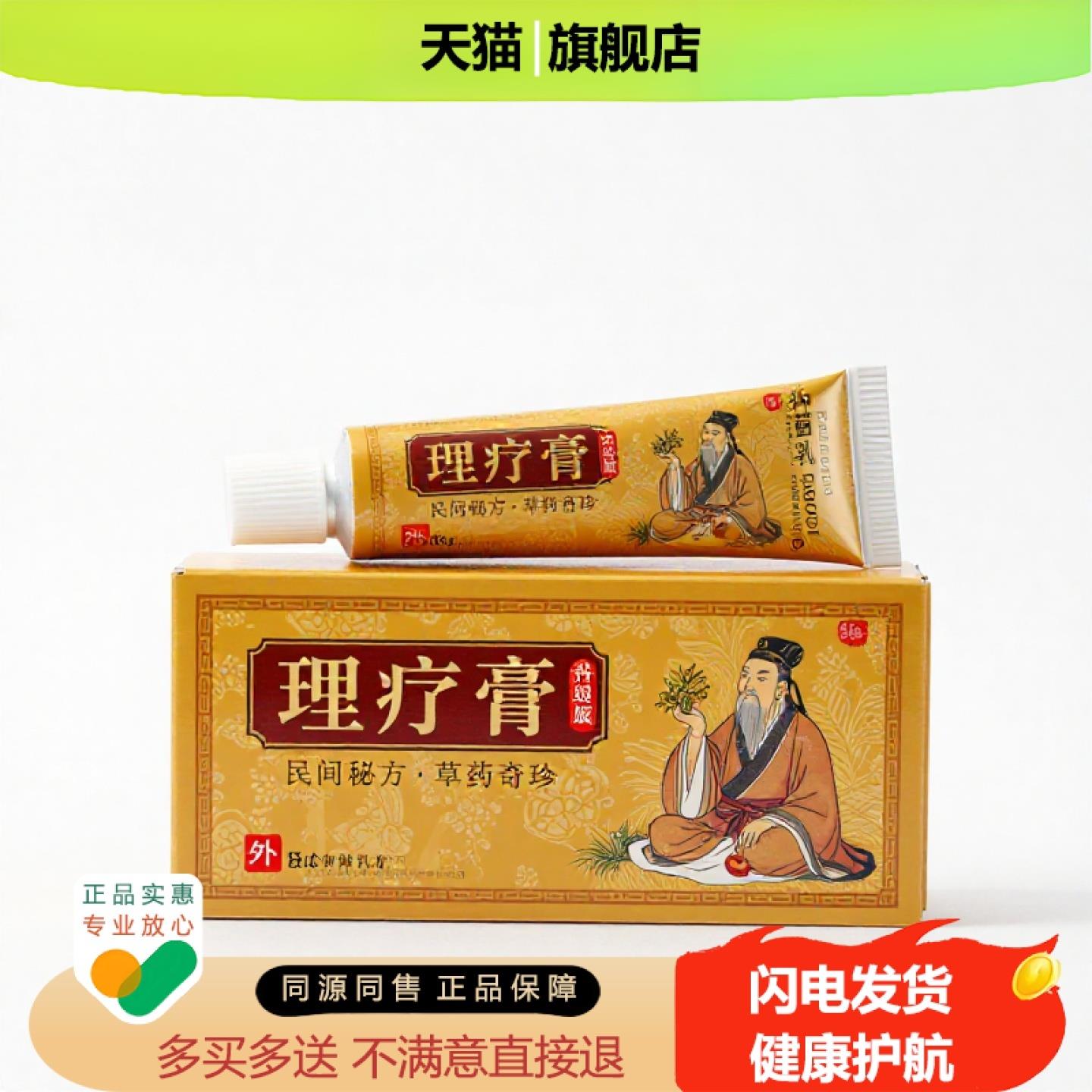 买1赠1理疗膏官方正品止痒止痛独家传承进口配方祛湿干裂防蚊