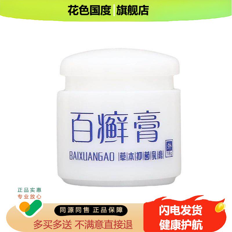 舒立嘉百癣膏乳膏软膏 百膏草本乳膏软膏