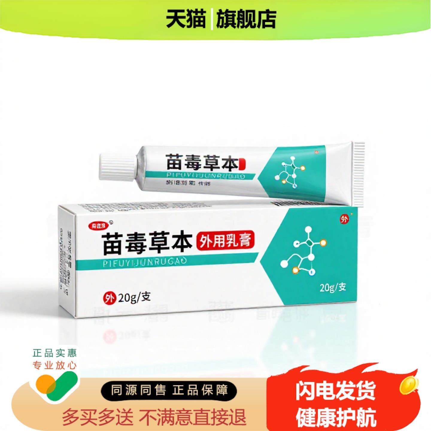 买1赠1苗毒草本官方正品独家传承进口配方积食妇科狐臭