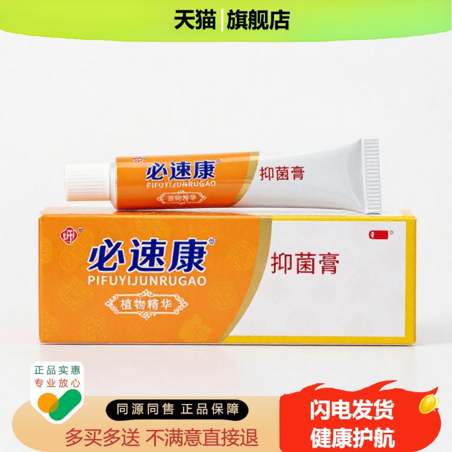 买1赠1必速康官方正品止痒独家传承进口配方闭口坐骨创伤