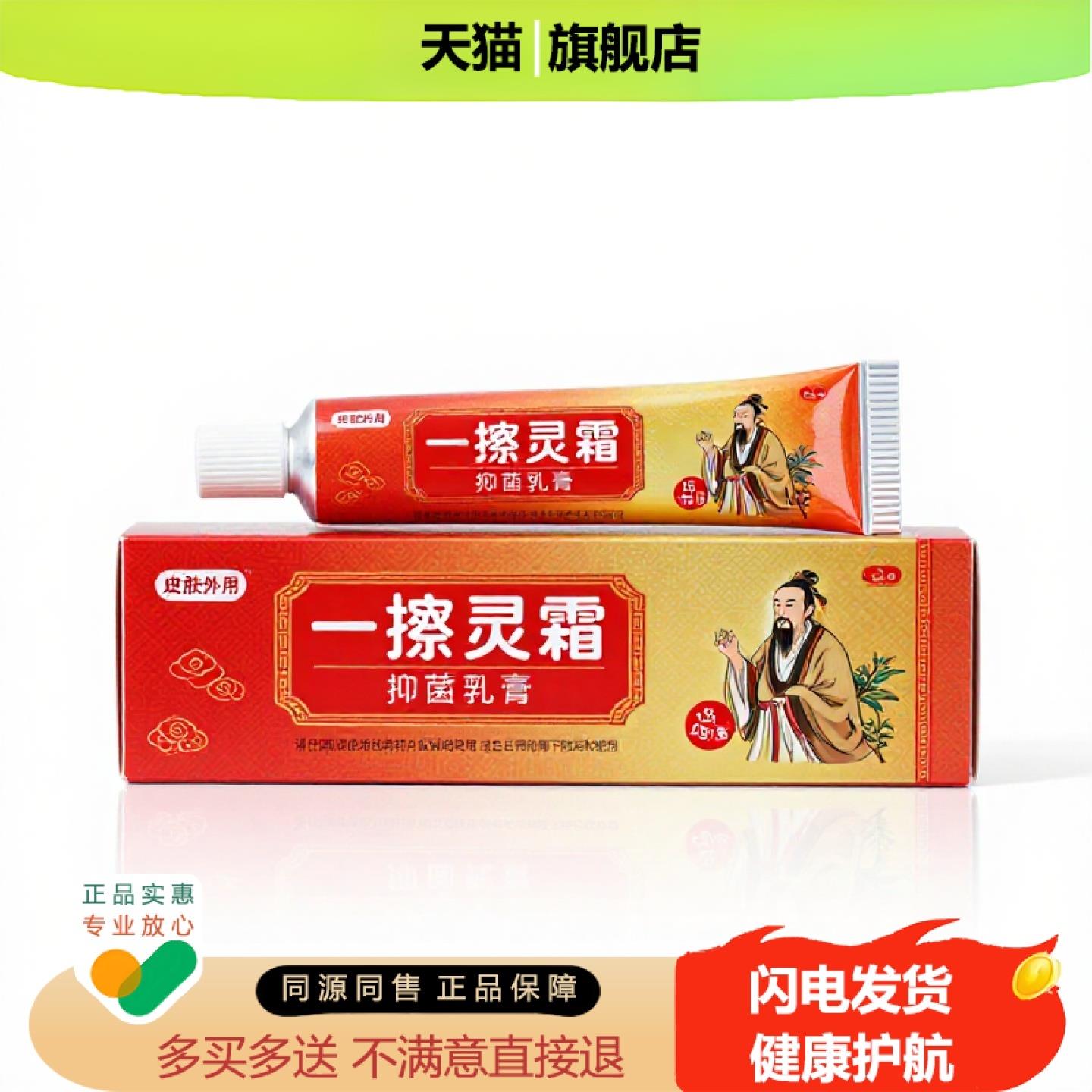 买1赠1一擦灵霜官方正品止痒独家传承进口配方跌打抗过敏