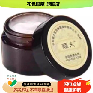 正品颐夫理疗膏35g/盒