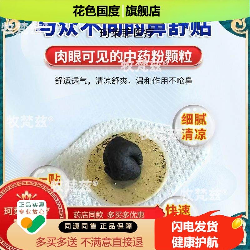 【买2送1】鼻舒贴鼻贴成人儿童鼻塞鼻痒打喷嚏流鼻涕穴位贴鼻通贴