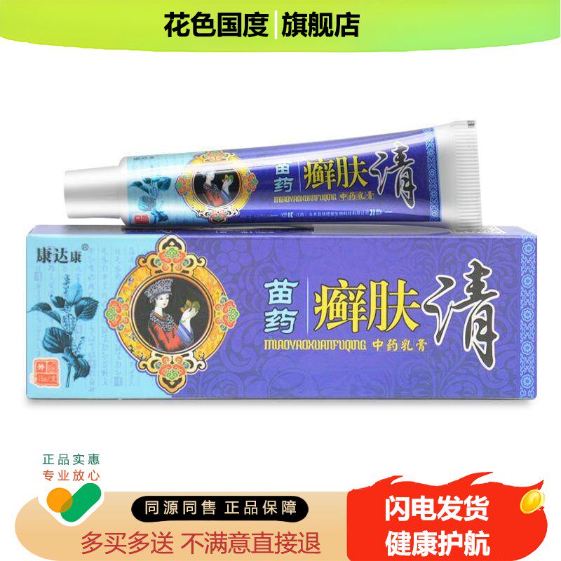 【2送1】认准正品康达康癣肤清抑菌乳膏 藓肤清皮肤草本抑菌软膏