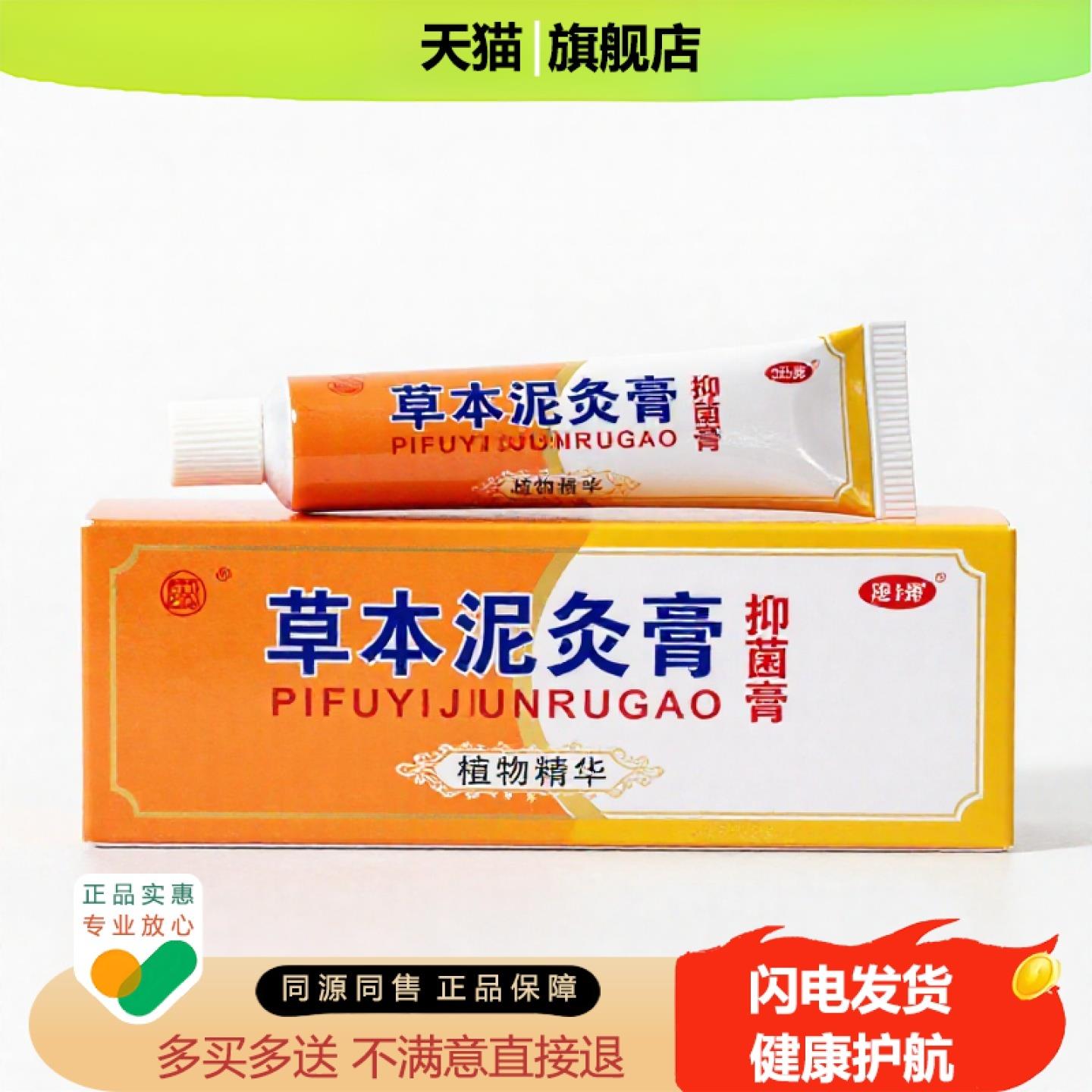 买1赠1草本泥灸膏官方正品止痒独家传承进口配方排毒收敛