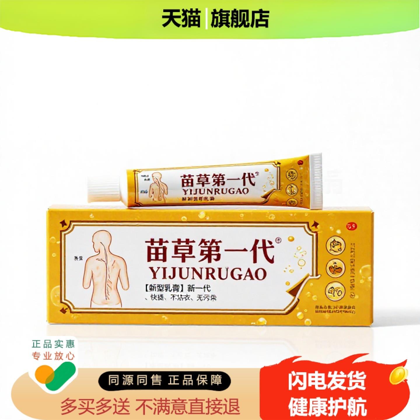 买1赠1苗草第三代官方正品止痒独家传承进口配方镇痛咽喉