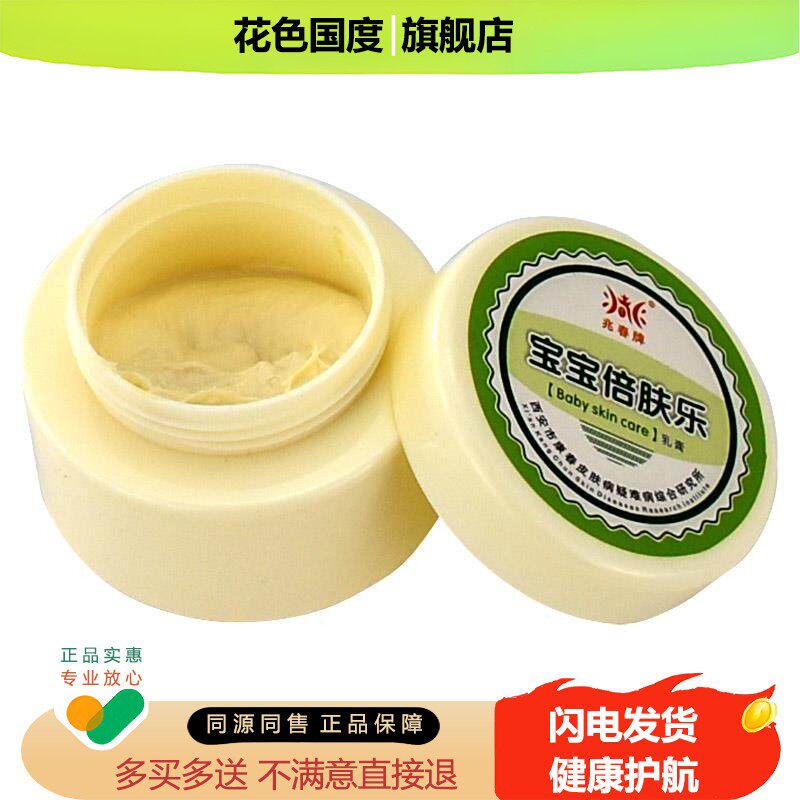 兆春牌宝宝倍肤乐乳膏 婴幼儿童皮肤外用抑菌正品维肤霜擦剂