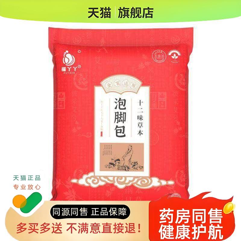 福丫丫十二味草本泡脚包30g*10包/袋艾叶红花足浴包外用