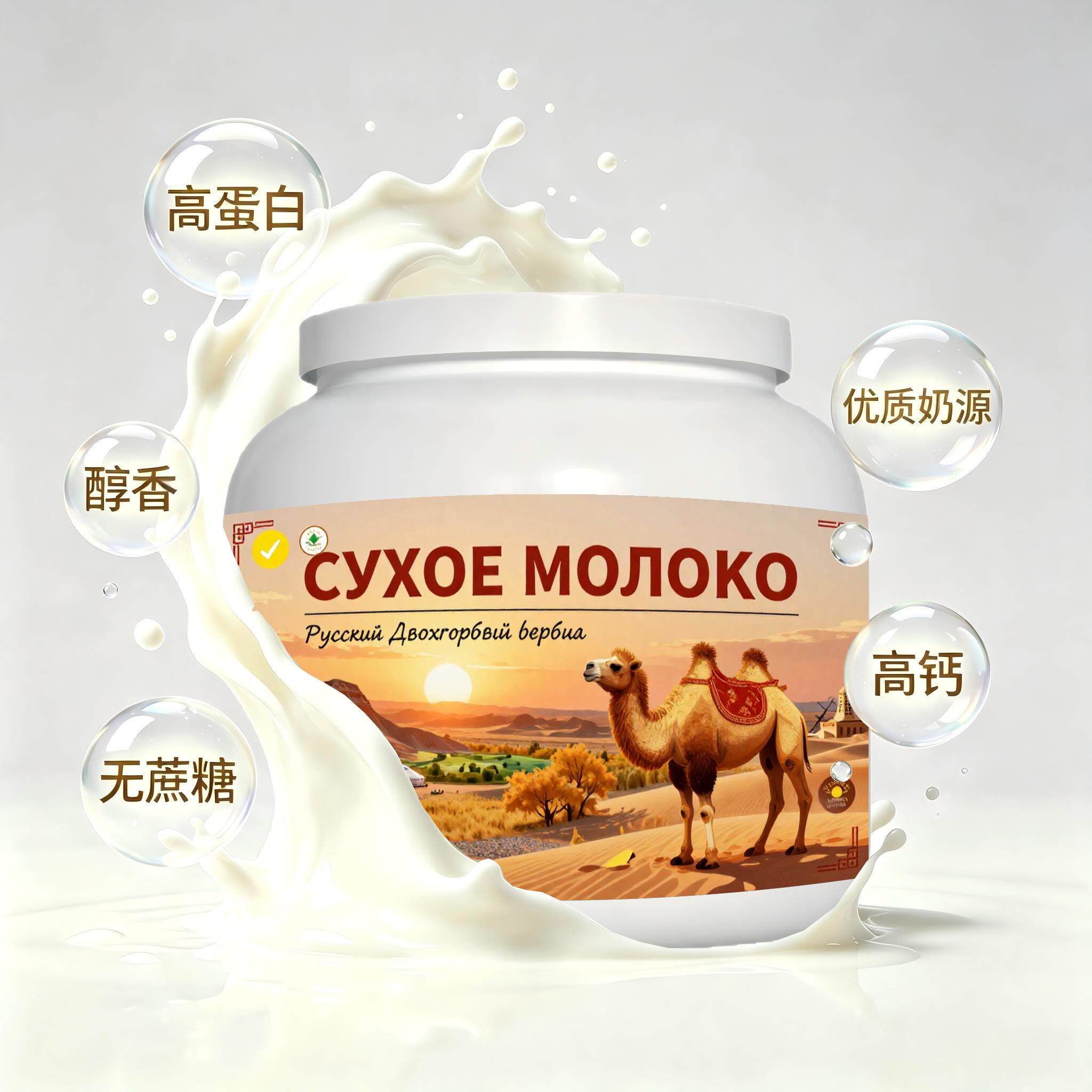 俄罗斯原装进口精选奶源儿童成长驼奶粉便携餐点成人送晚辈粉质匀