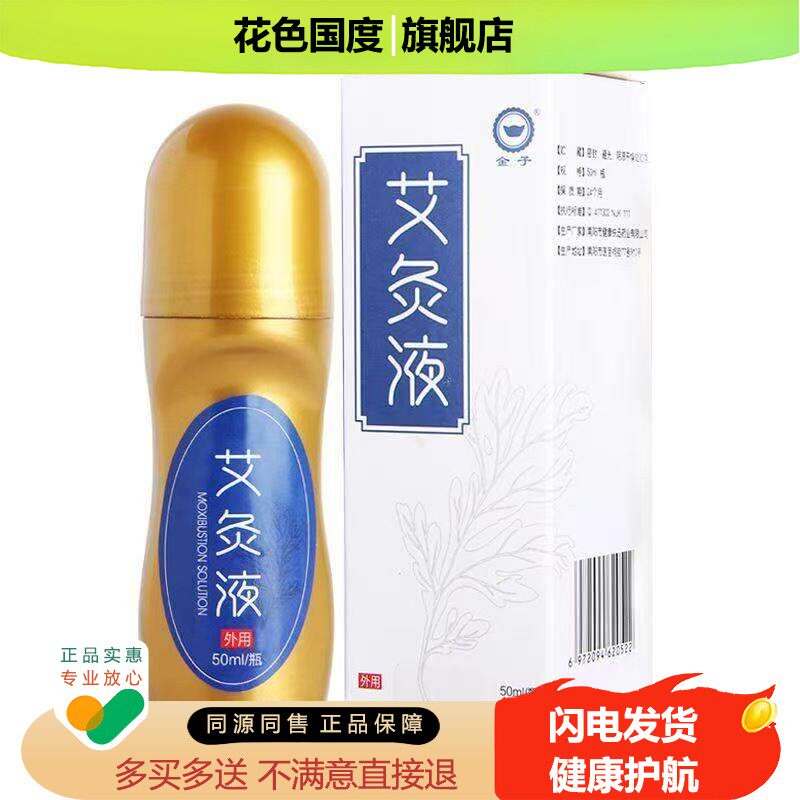 优选金子艾灸液【天猫正品】艾草发热敷御医膝盖肩颈按摩滚轮