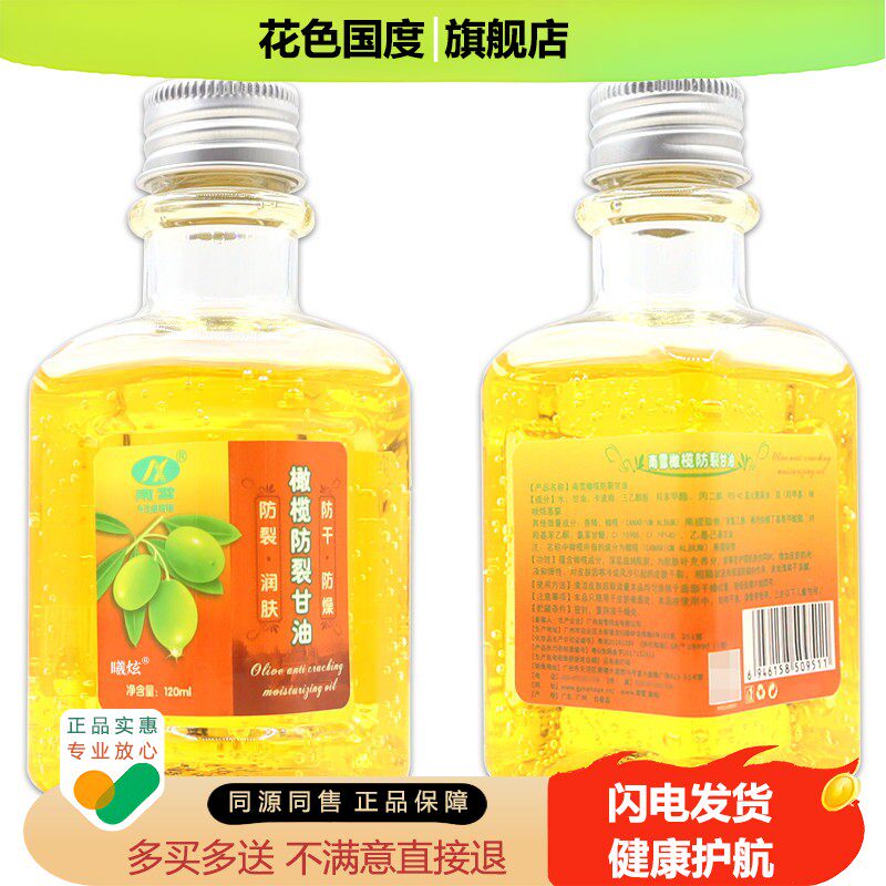 南雪橄榄防裂甘油120ml皮肤干燥脱皮干裂保湿滋润护理油