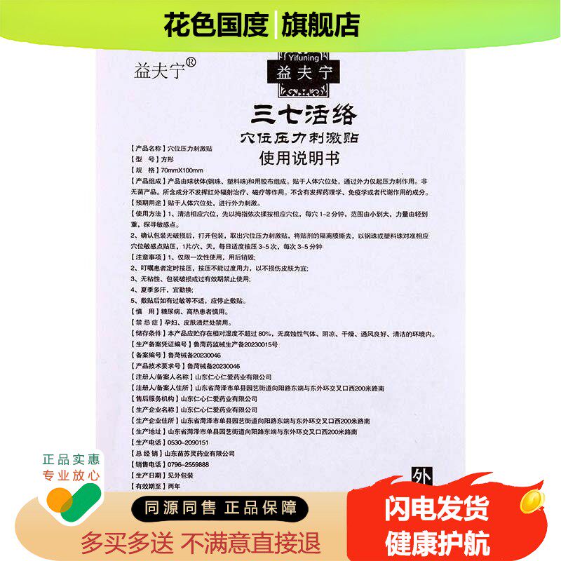 益夫宁三七活络贴8贴穴位压力刺激贴贴于人体穴位外力刺激贴膏