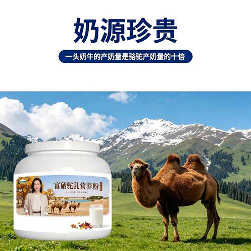 中老年富硒驼乳粉日常冲饮零蔗糖原生营养驼奶冲调粉直供100%