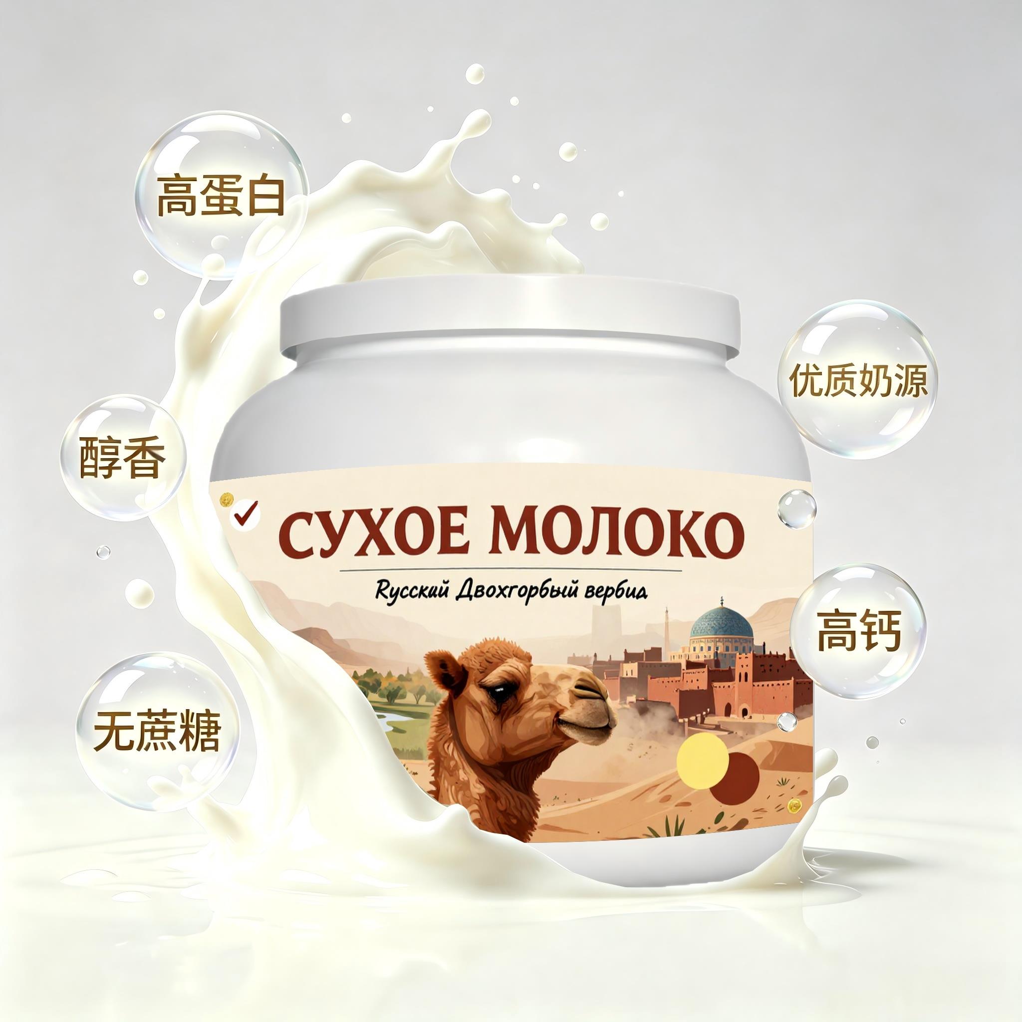俄罗斯原装进口优质奶源儿童成长驼奶粉下午茶晚餐儿童打工人