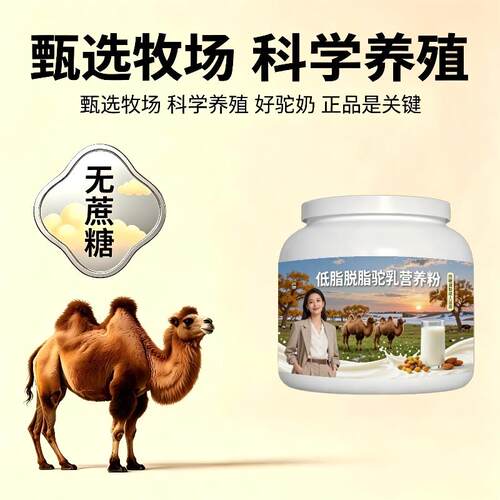 驼乳粉早餐冲饮多维驼乳粉沙漠正宗配方