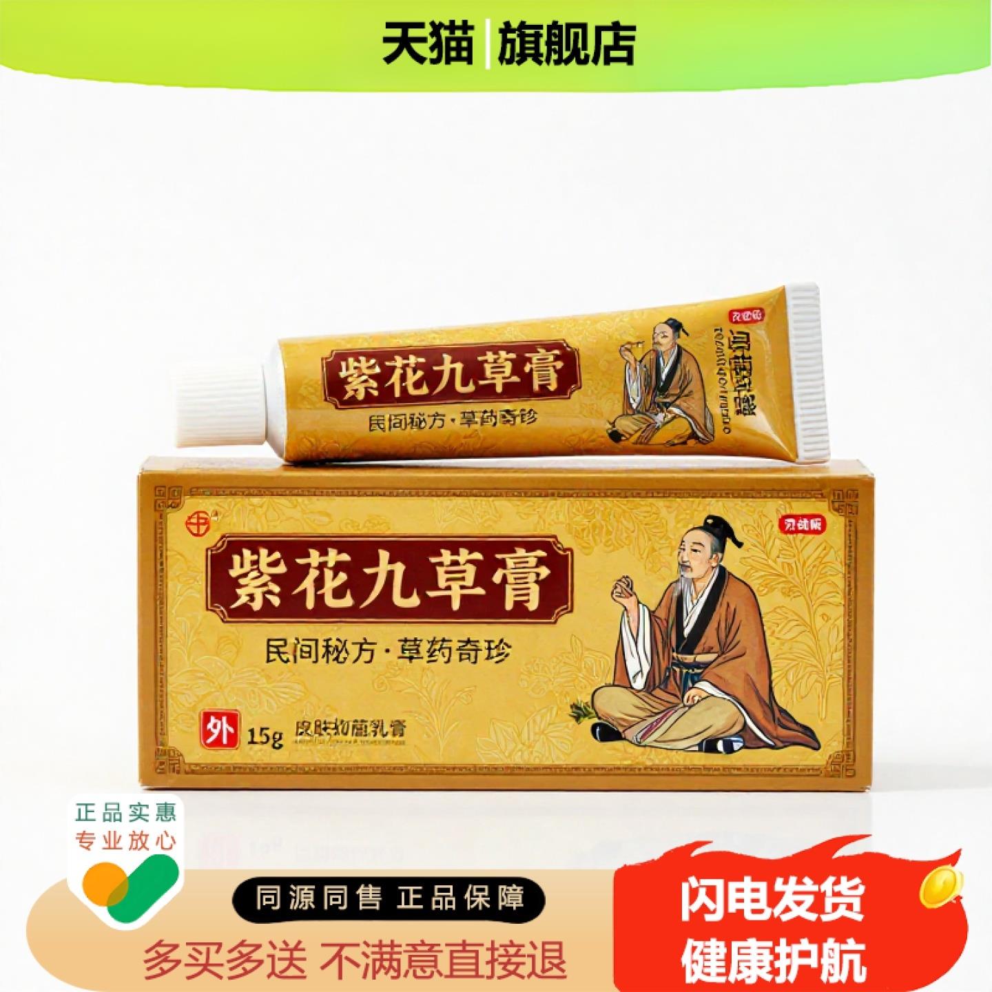 买1赠1紫花九草膏官方正品独家传承进口配方腰腿甲癣