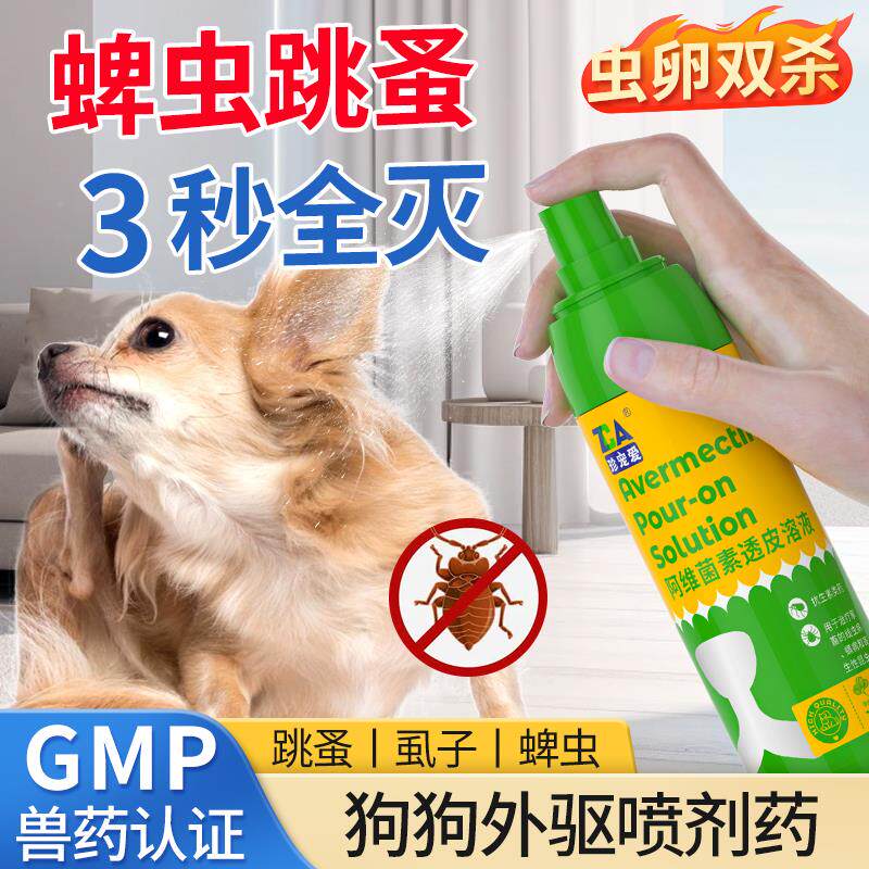 日本蜱虫专用药狗狗宠物驱虫喷雾人预防克星去跳蚤特效除虱子神器