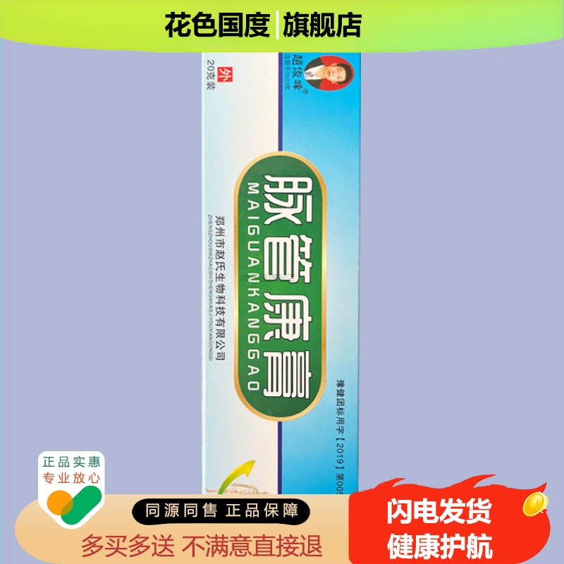 赵俊峰脉管康膏正品郑州赵氏生物乳膏软膏新货速发