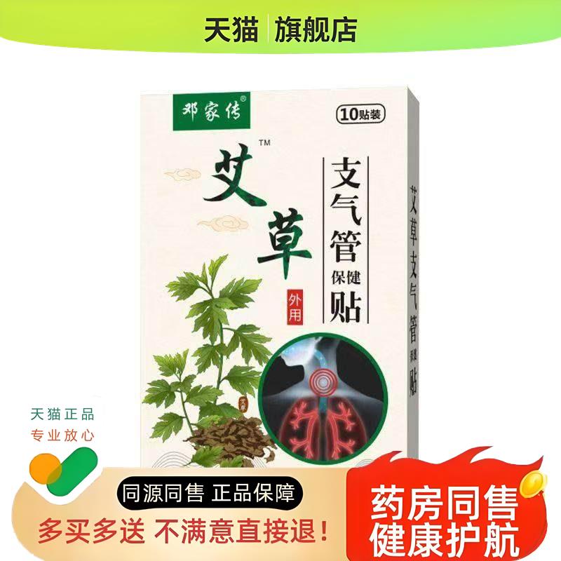 正品呼吸急促困难痰多痰黄反复咳嗽艾草支气管保健贴10贴