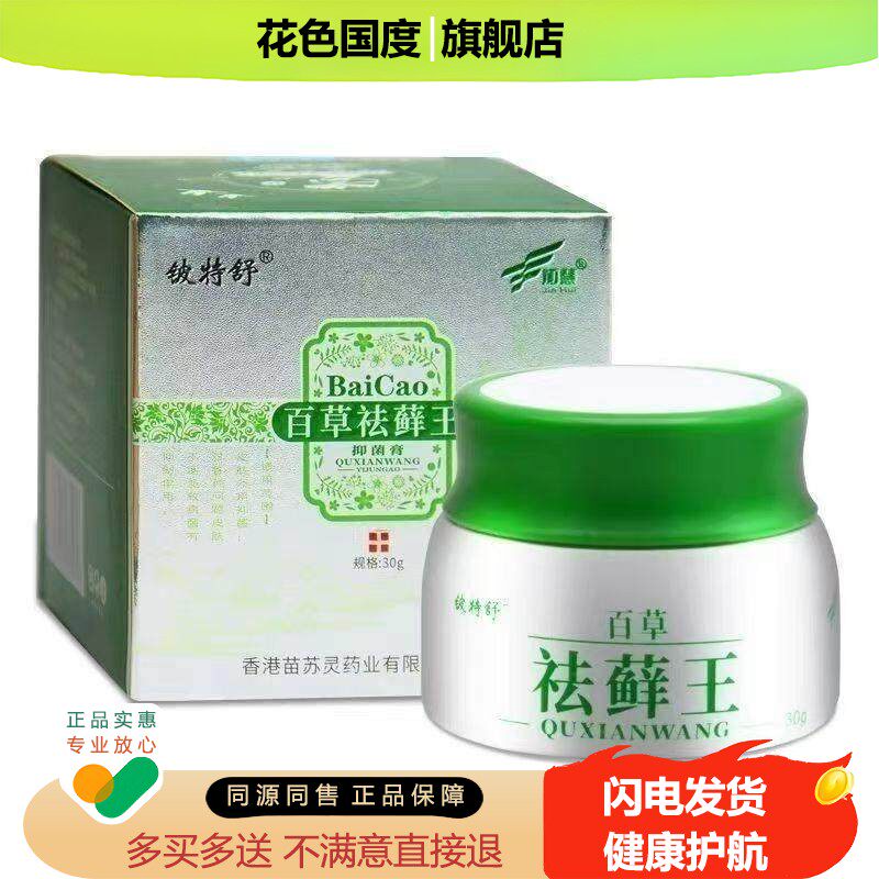 百草祛王头皮手脚大腿内侧止痒脱皮抑菌顽固性皮肤外用止痒膏
