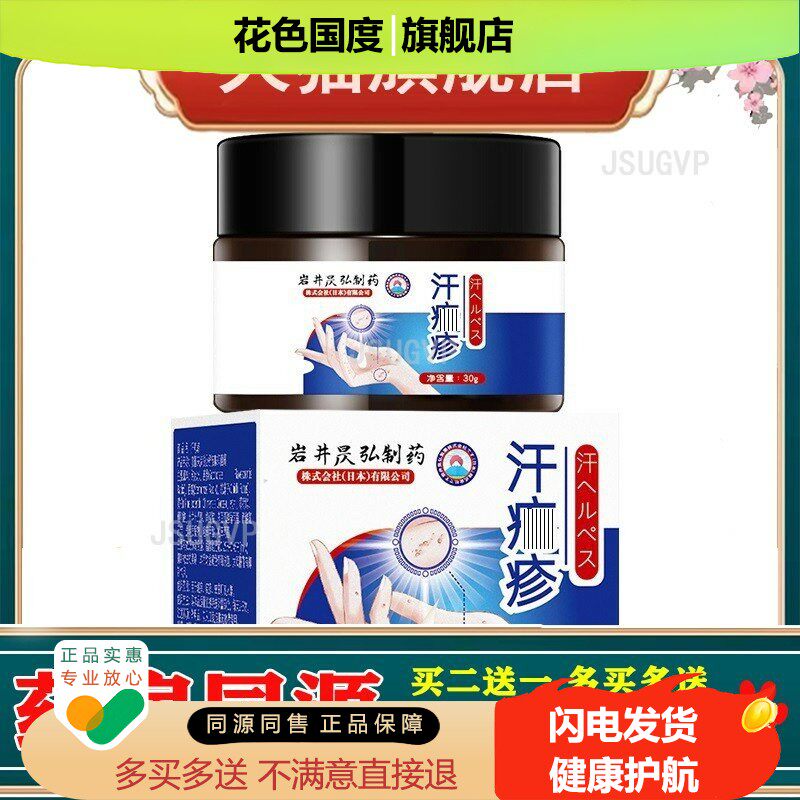 岩井昃弘汗孢疹软膏去手上起小水泡脱皮干裂汗泡疹止痒
