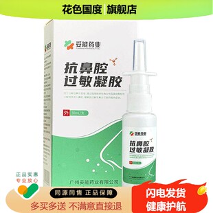 妥能抗鼻腔过敏凝胶鼻窦炎阻隔剂喷雾儿童通鼻塞抗过敏无刺激