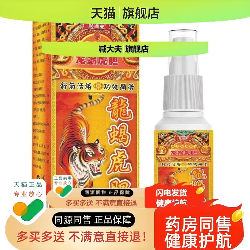 龙蝎虎胆透骨灵喷剂追风液舒筋活络腰腿酸疼舒缓温热液