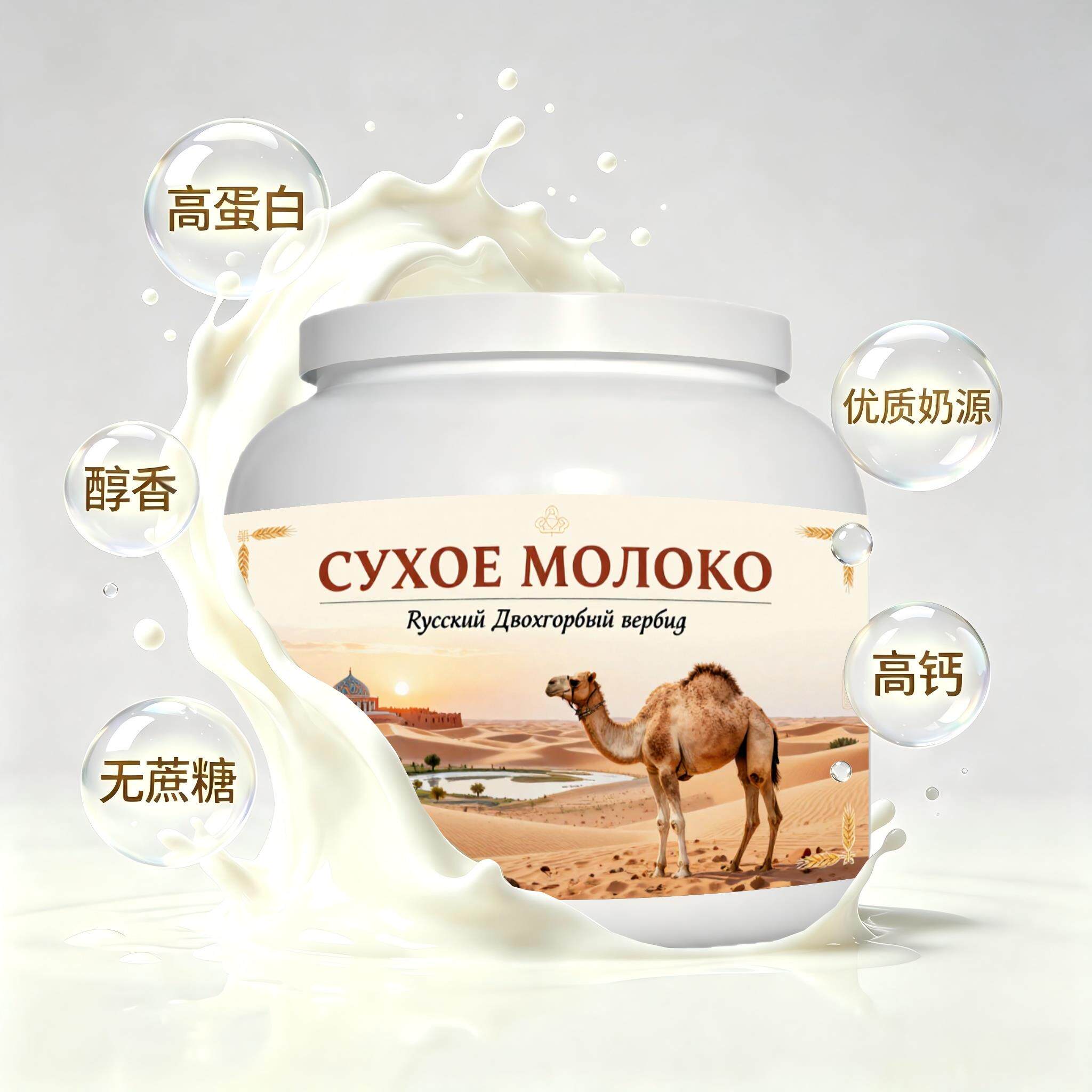 买2送1俄罗斯奶源低脂脱脂驼奶粉代餐日常餐食打工人青少年
