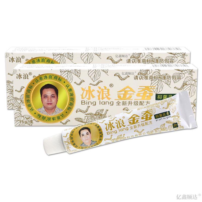 冰浪金蚕抑菌乳膏15g两腿内侧皮肤瘙痒干燥脱皮外用舒缓护理软膏
