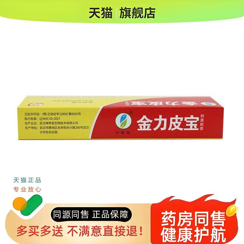 买1送1 买2送3申草缘金力皮宝霜剂强力皮宝草本膏