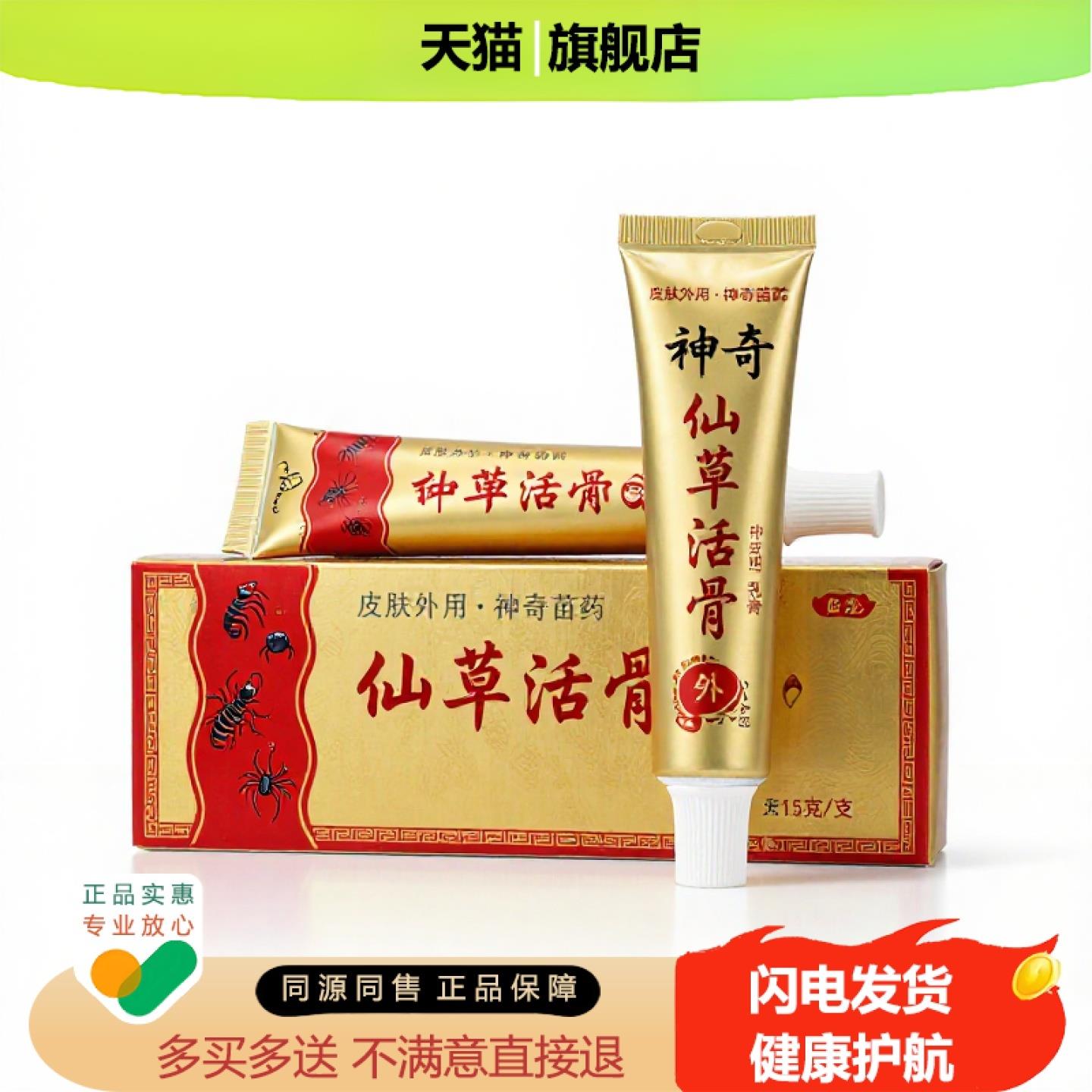买1赠1仙草活骨官方正品止痒止痛独家传承进口配方