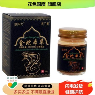 鈇乐门士东寨金蛇本草肤抑菌乳膏手脚皮用软膏F官BUX方正品旗舰50