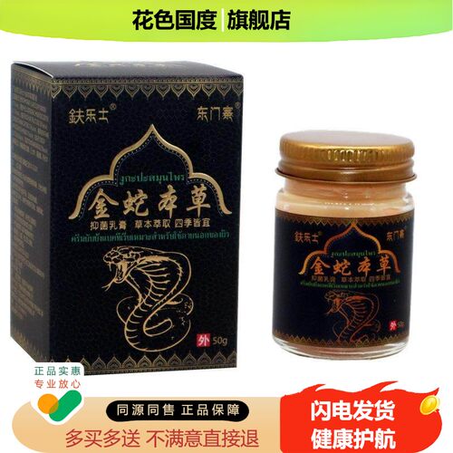 鈇乐门士东寨金蛇本草肤抑菌乳膏手脚皮用软膏F官BUX方正品旗舰50