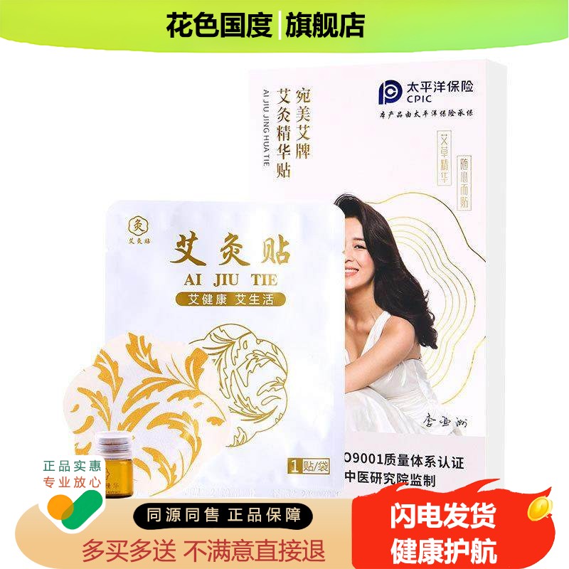 官方旗舰店艾灸贴发热正品艾条艾草精油艾艾灸贴艾热灸帖精华帖