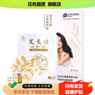 官方旗舰店艾灸贴发热正品艾条艾草精油艾艾灸贴艾热灸帖精华帖