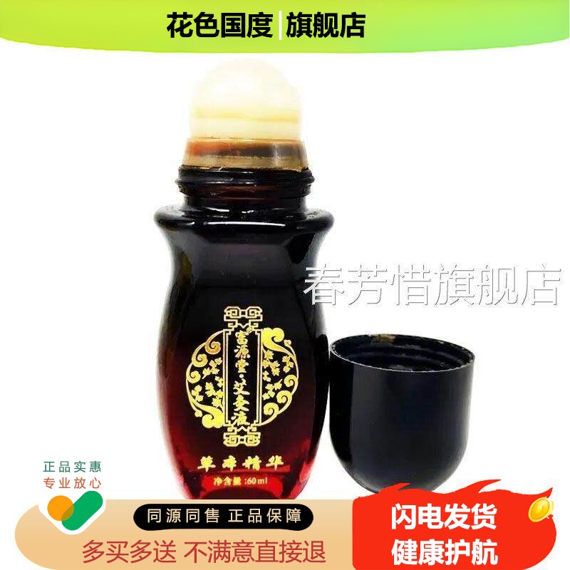 买1送1 正品防伪 富源堂肩 艾炙液 60ml 液草本精华抑菌颈腰腿