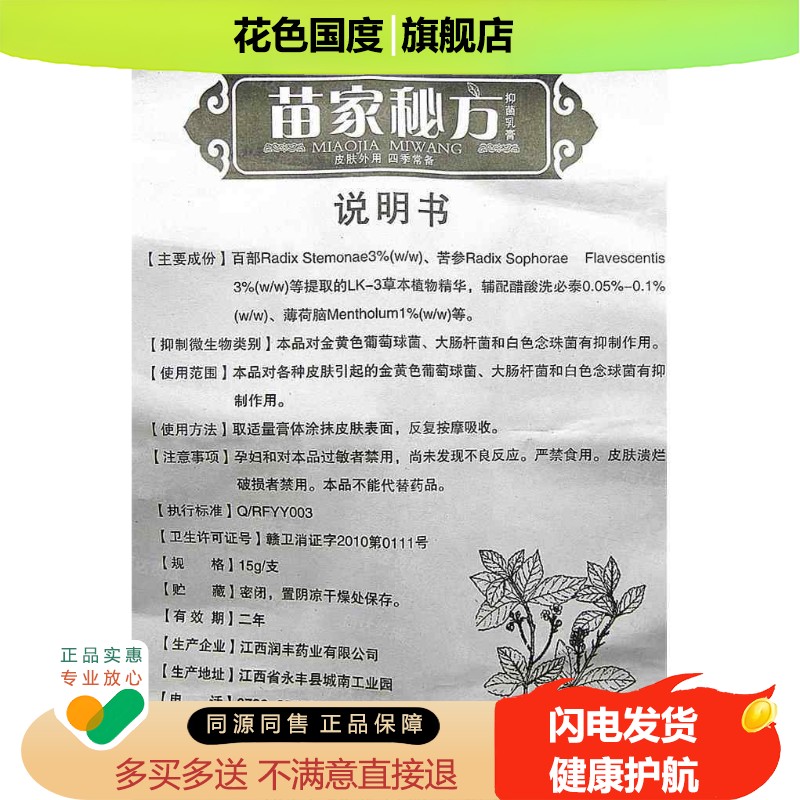 3送1买5送2 正品包邮南云金苗家秘方抑菌乳膏草本抑菌乳膏
