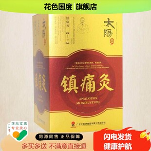 太阳神太阳灸镇痛强肾便秘哮喘咳嗽肩痛颈痛经灸9zh