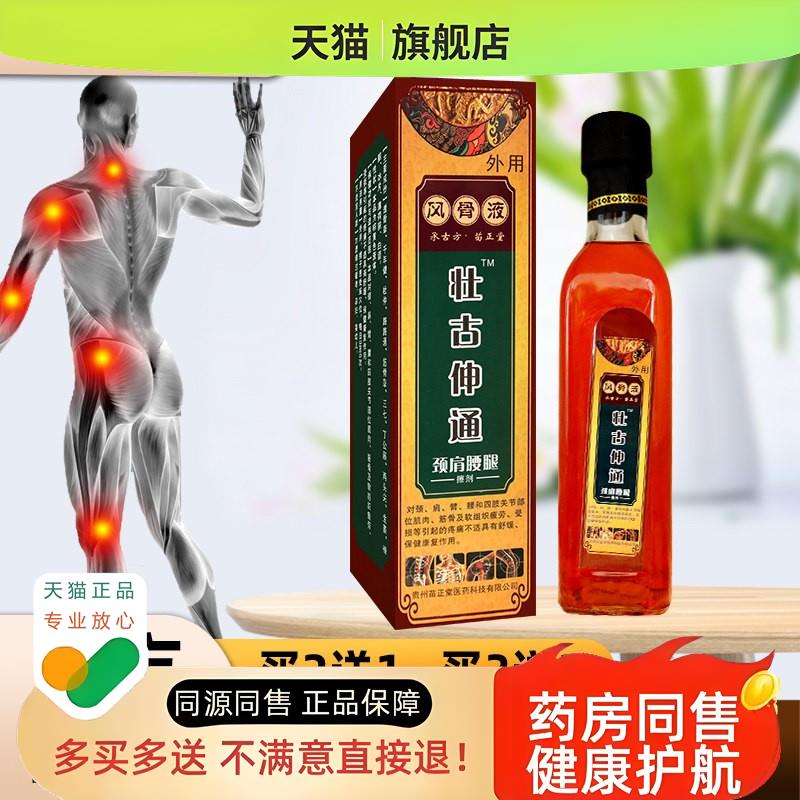 【销售】风骨液壮古伸通颈肩腰腿擦剂 外用 250ml/盒