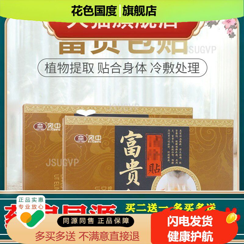 宛中富贵包贴 艾草关节贴 颈椎贴 膝盖肩周腰椎瘦肩贴艾灸贴