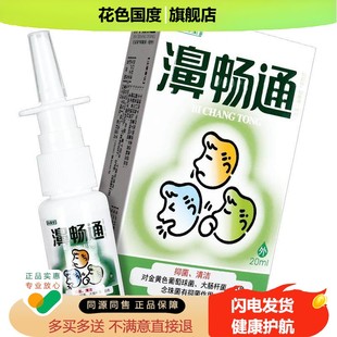 【买1送1 买2送3】永森堂濞畅通鼻畅通抑菌喷雾剂正品