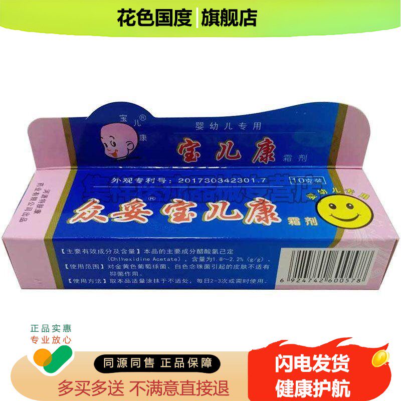 【正品】众妥宝儿康霜剂10g/支