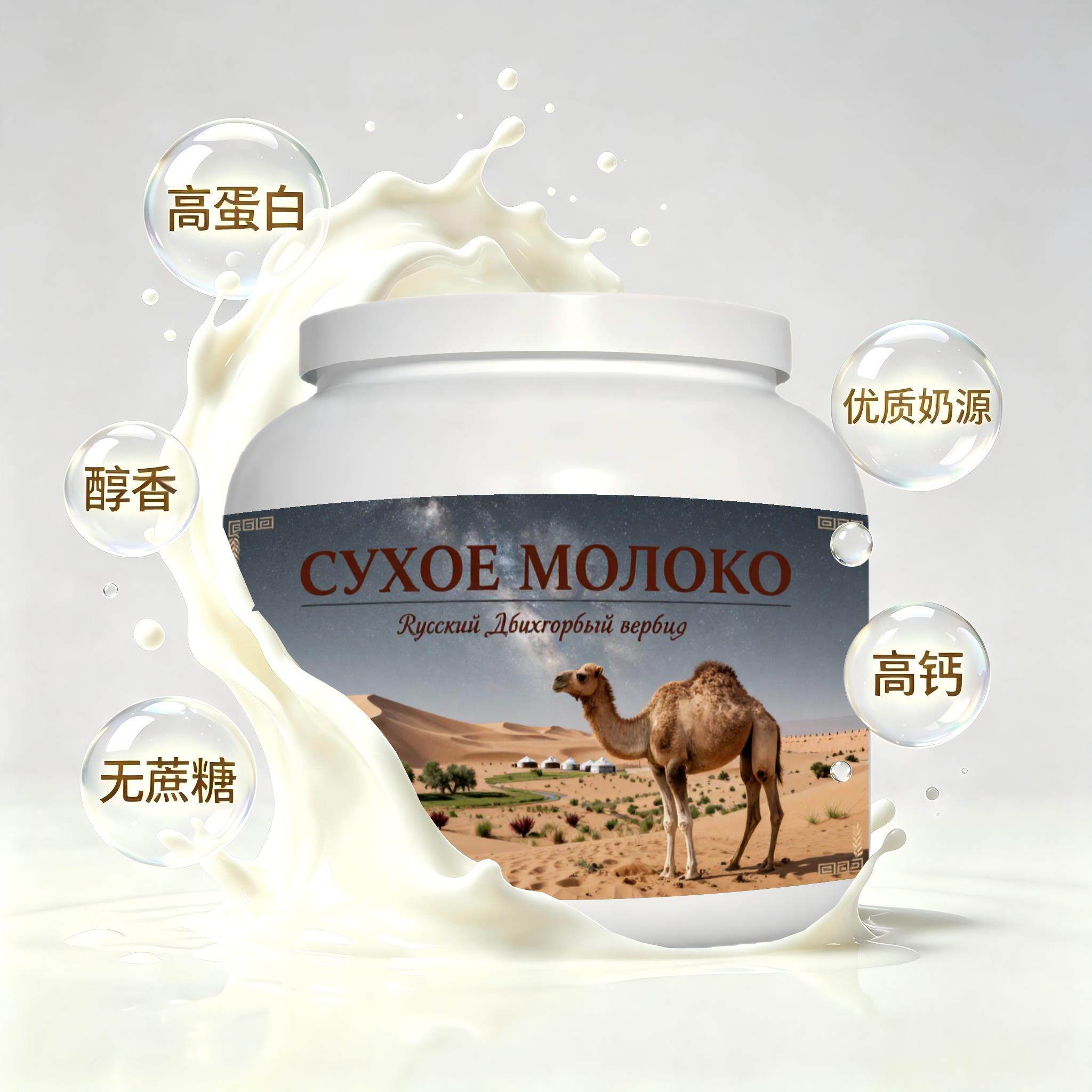 买2送1俄罗斯奶源零蔗糖驼奶粉便携餐点溶解顺畅粉末细腻