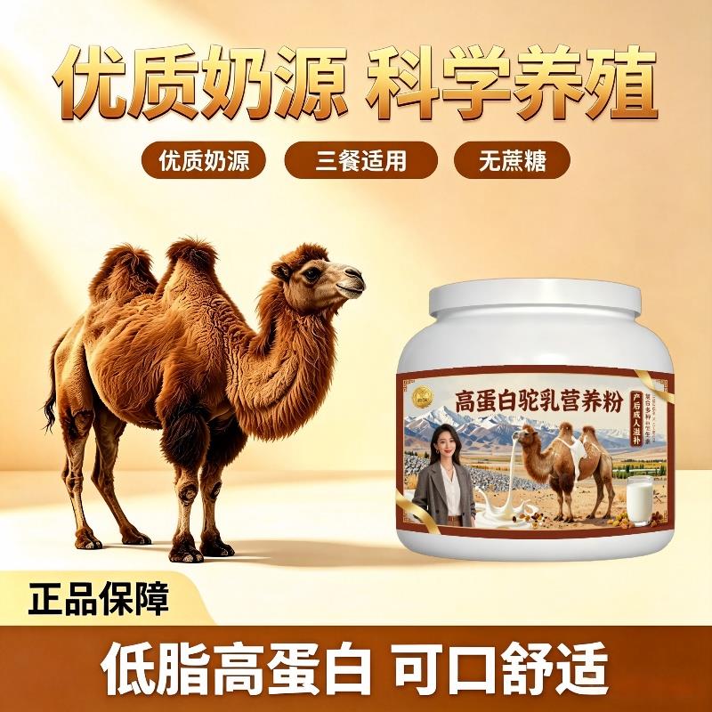 高蛋白驼乳粉调养高蛋白原生营养驼奶冲调粉沙漠有机正品纯正