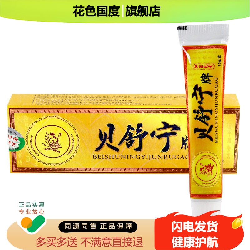 贝舒宁牌抑菌乳膏15g皮肤外用护理乳膏草本抑菌软膏正品