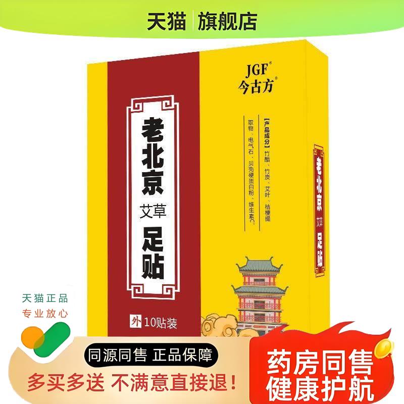 足贴去贴湿气艾草足贴足贴正品二合一眠盒睡脚贴湿贴